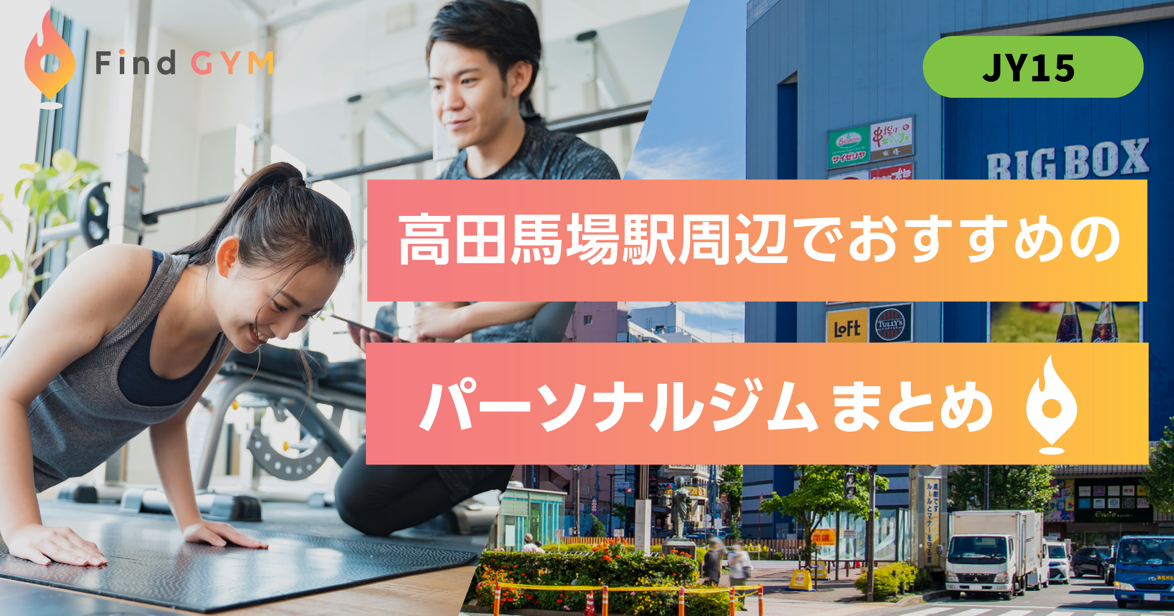 takadanobaba-sta