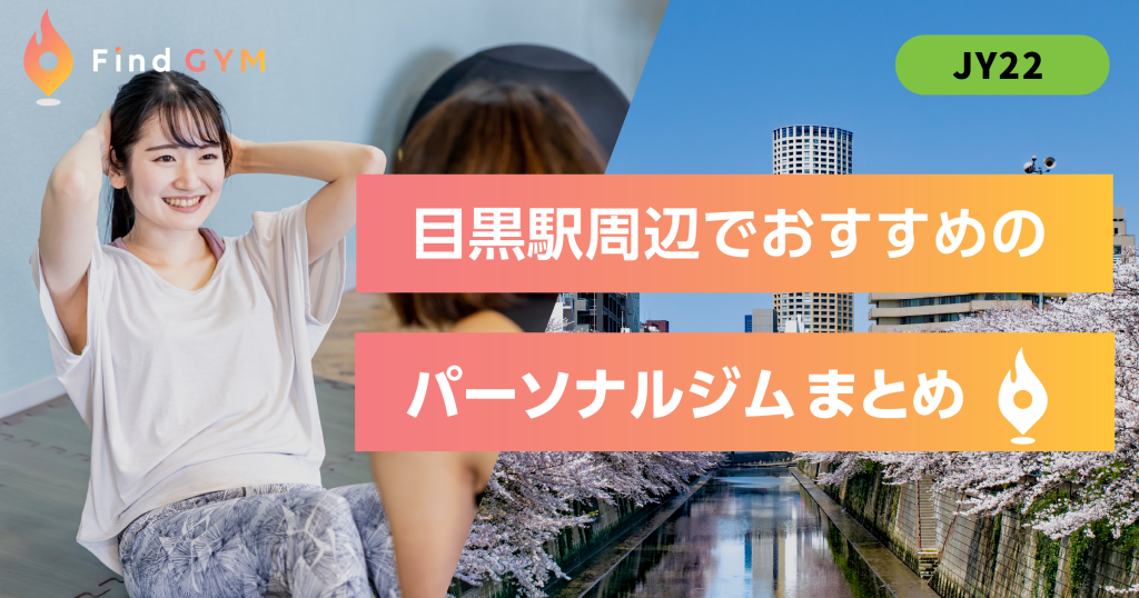 meguro-sta