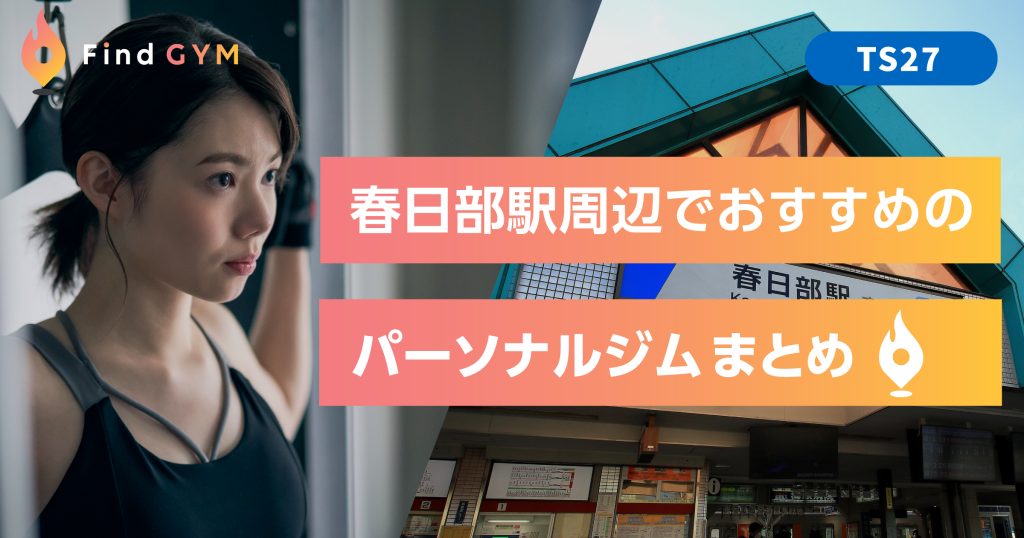kasukabe-sta