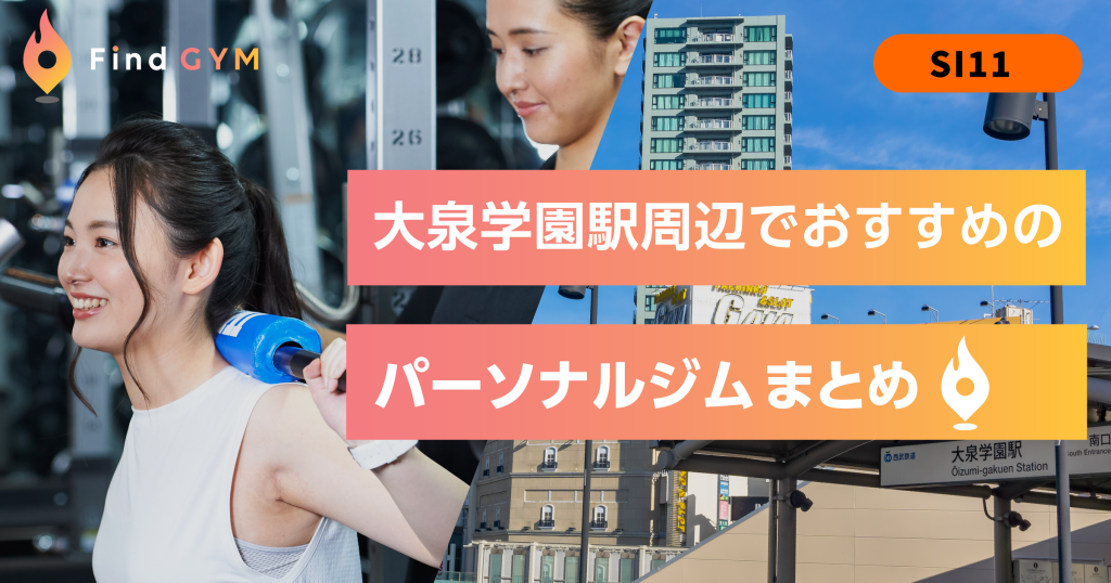 oizumigakuen-sta