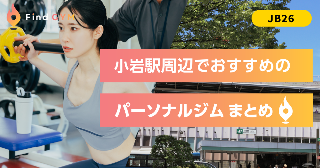 koiwa-sta