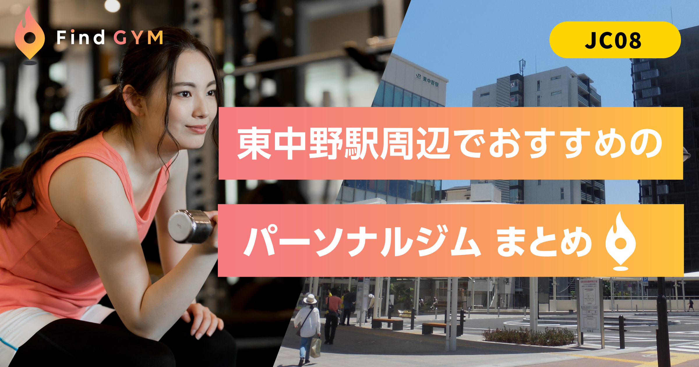 higashinakano-sta