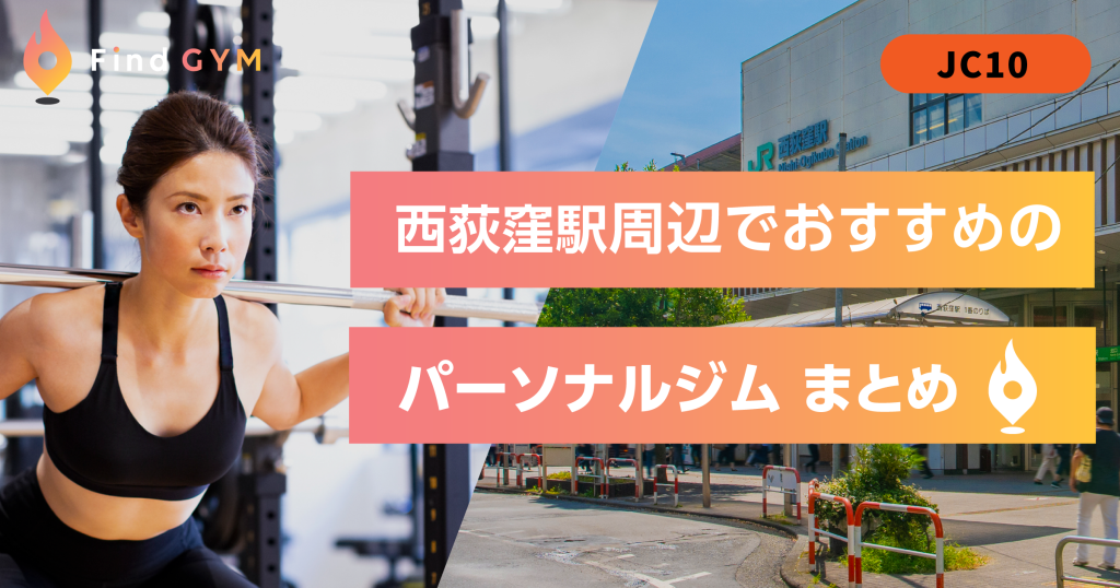nishiogikubo-sta