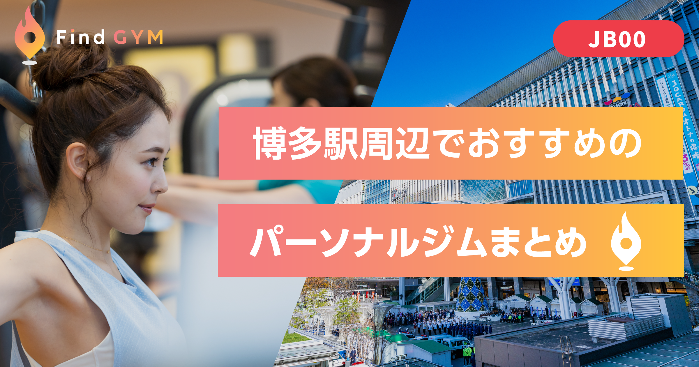 博多駅周辺