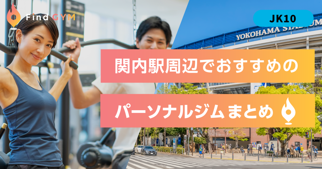 関内駅