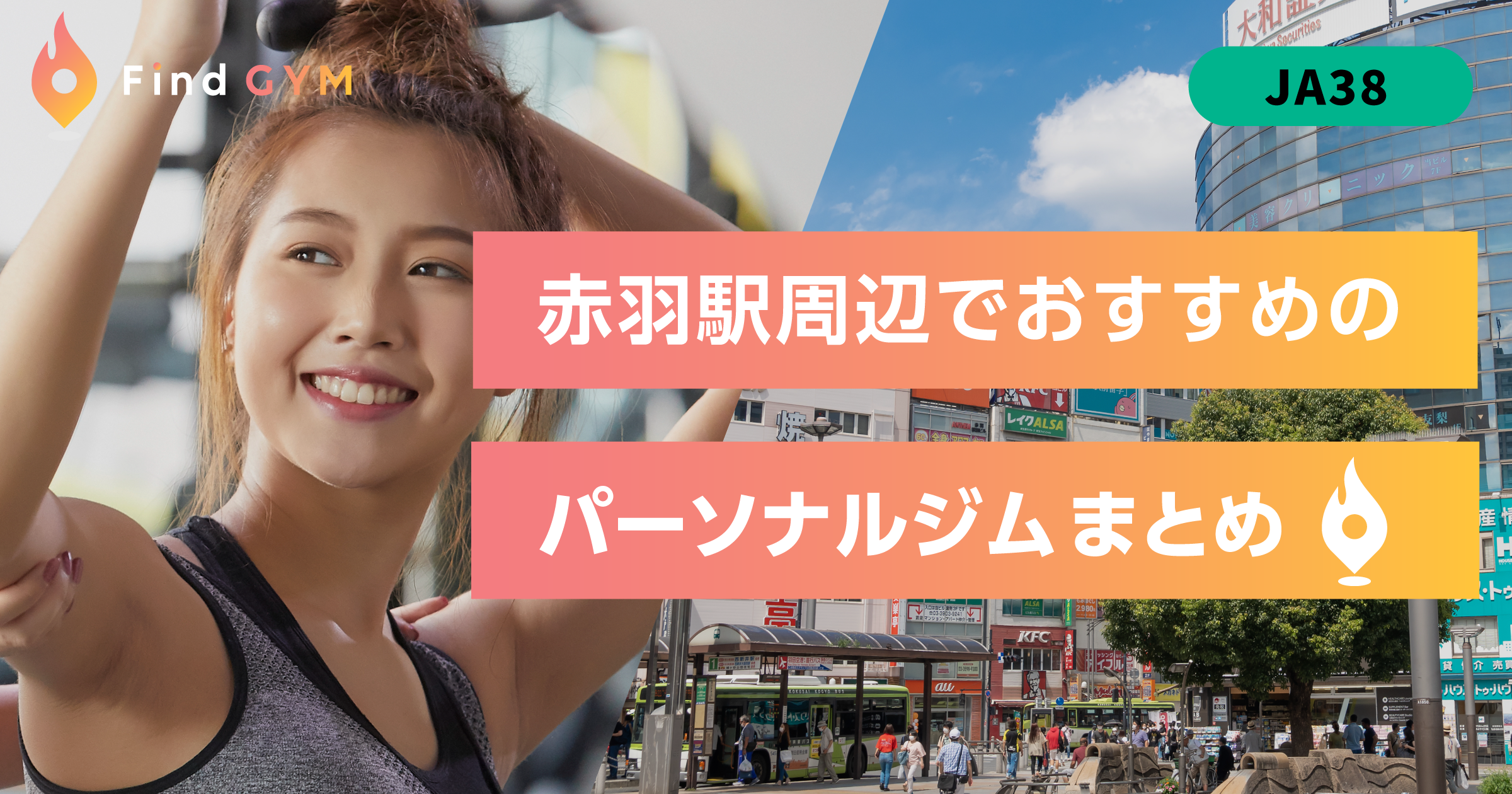 赤羽駅