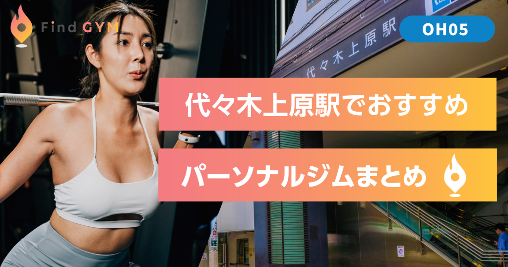 yoyogiuehara-sta