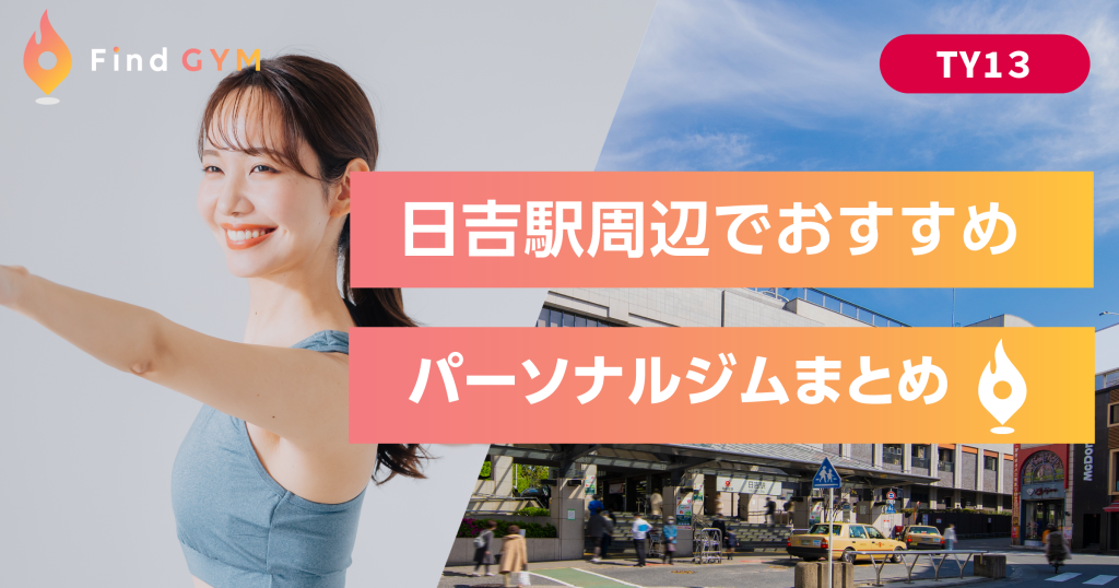 eyecatch_hiyoshi