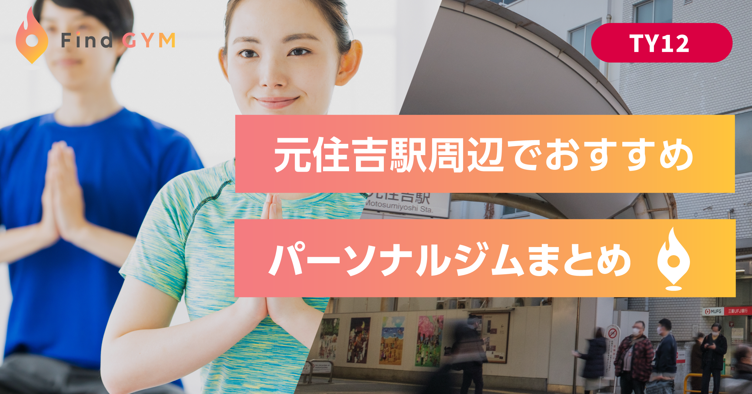 motosumiyoshi-sta