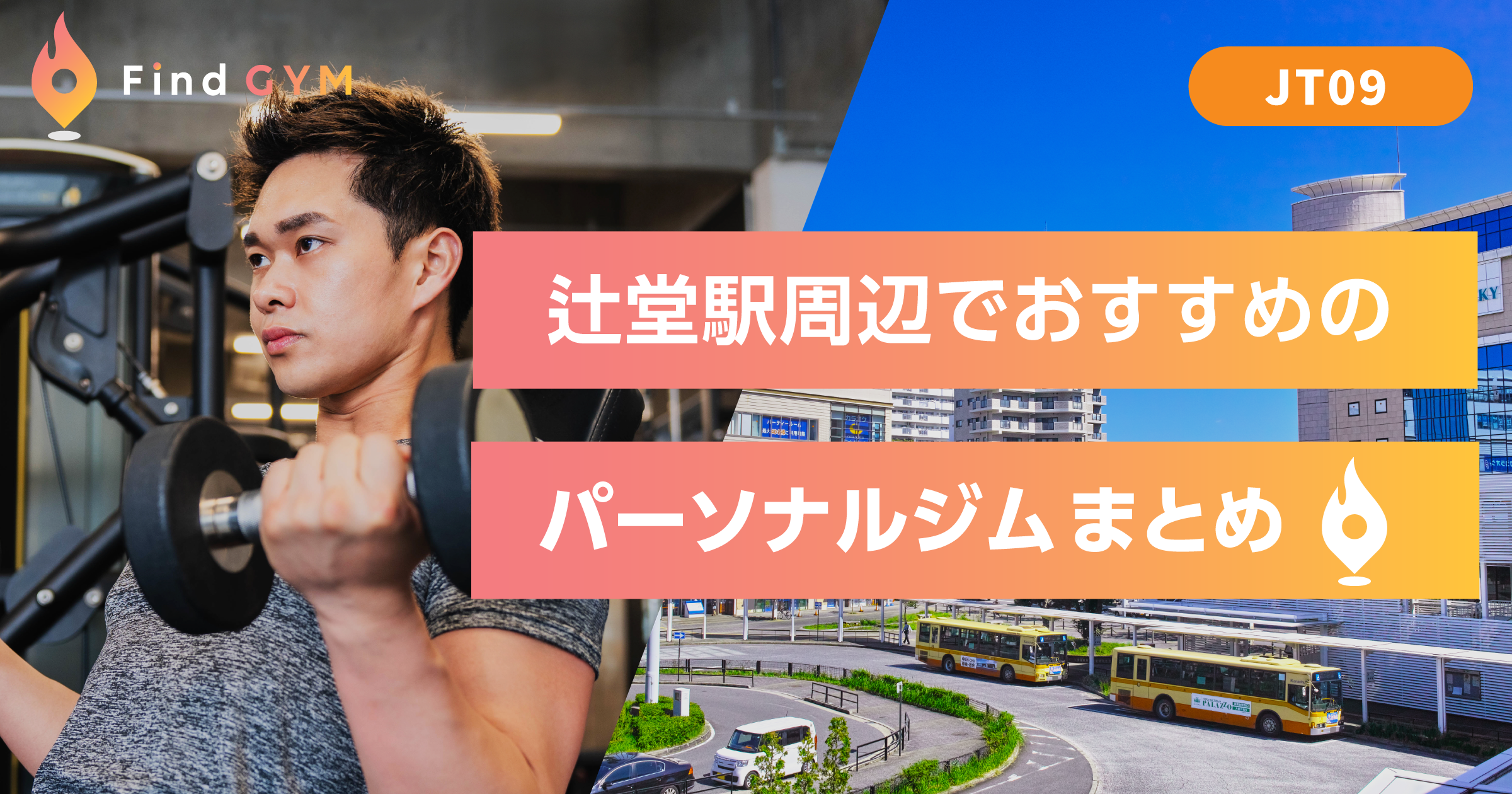 tsujido-sta