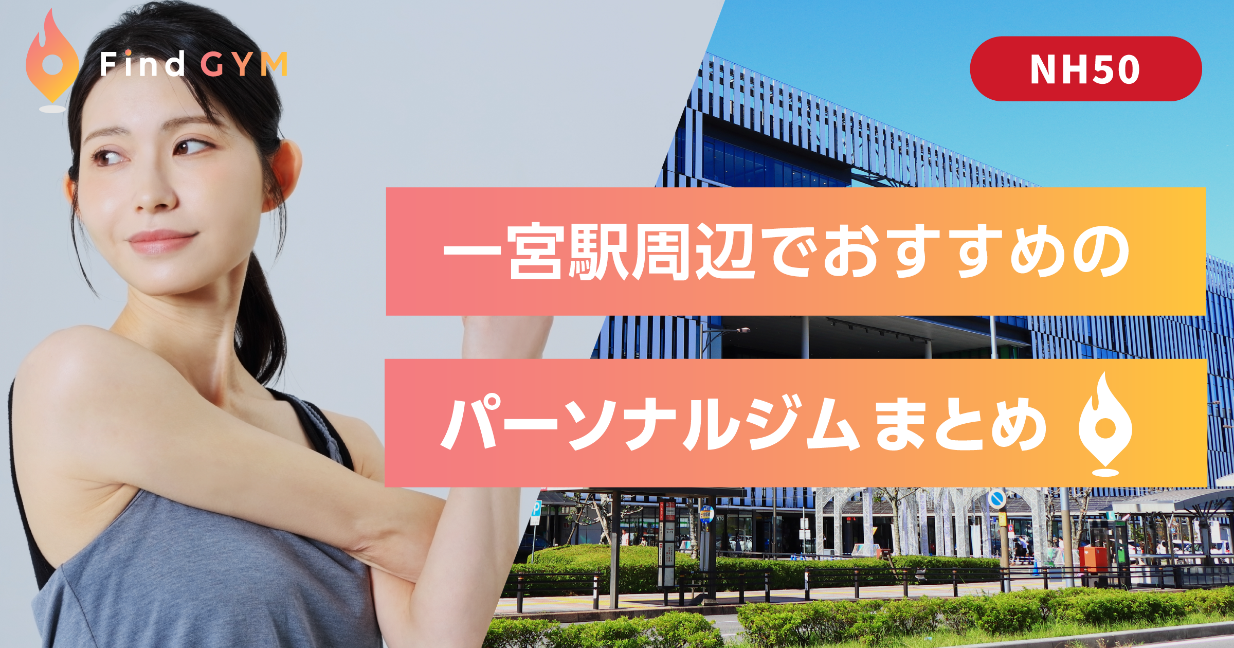 icinomiya-sta
