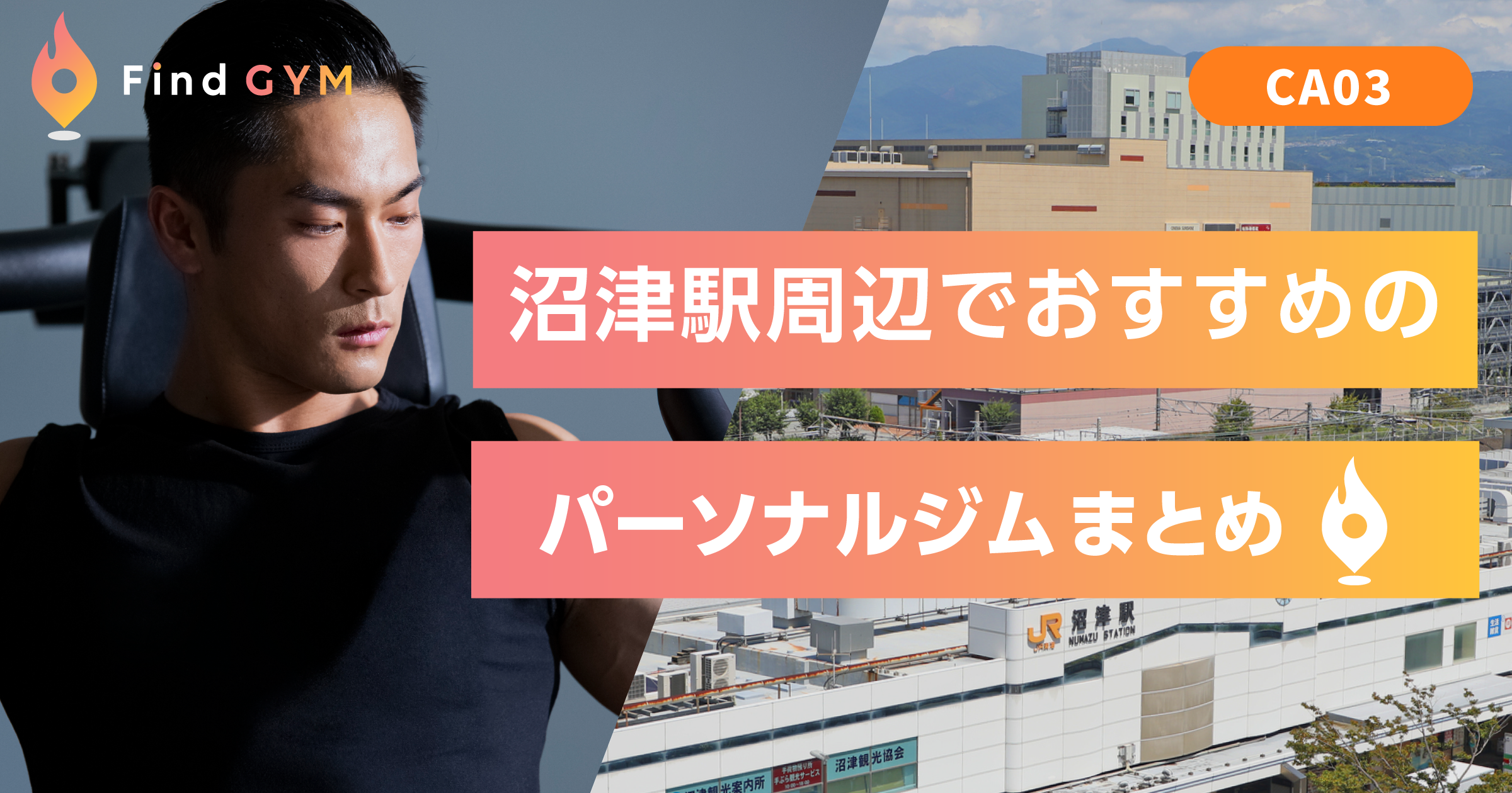 numazu-sta