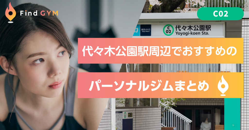 yoyogikouen-sta