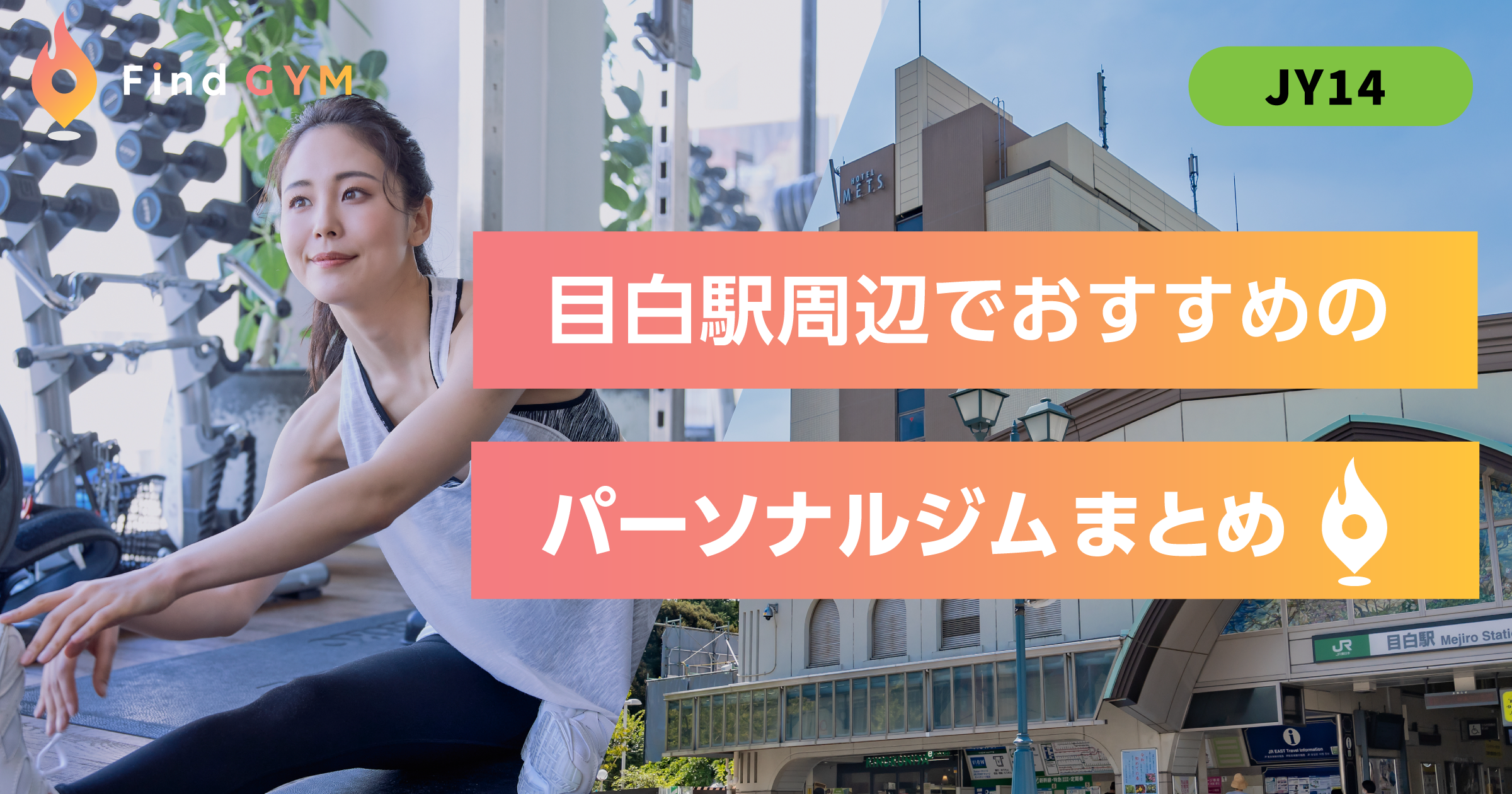 mejiro-sta
