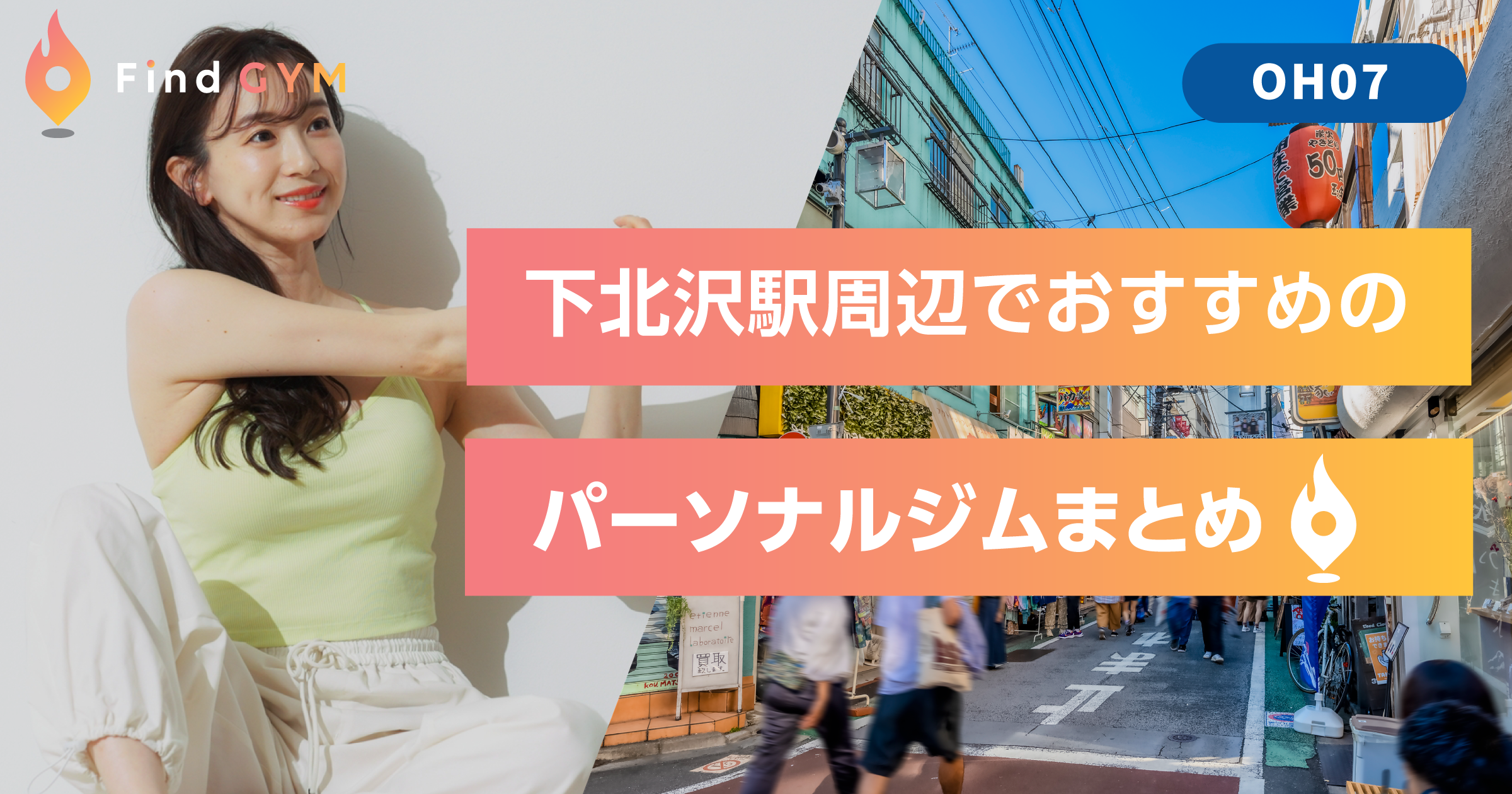 shimokitazawa-sta