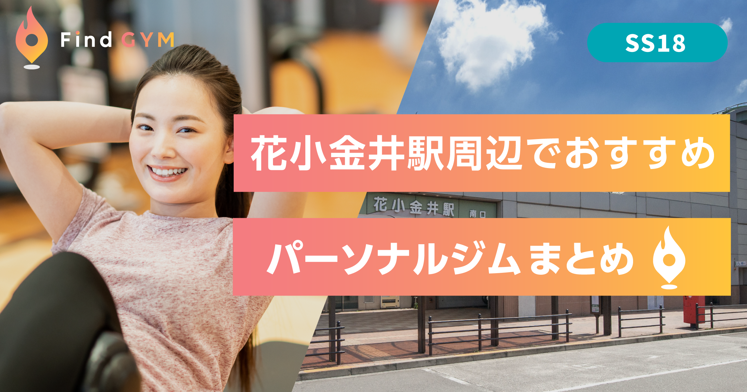 hanakoganei-sta
